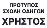 Λογότυπο AGAPITOS CHRISTOS
