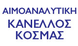 Λογότυπο AIMOANALYTIKI - KANELLOS KOSMAS 