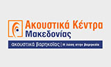 Λογότυπο AKOUSTIKA KENTRA DYTIKIS MAKEDONIAS