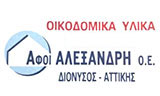 Λογότυπο ΑΛΕΞΑΝΔΡΗ ΑΦΟΙ ΟΕ 