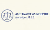 Λογότυπο ALIMPERTIS ALEXANDROS 