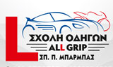 Λογότυπο ALL GRIP - BARMPAS P. SP. 