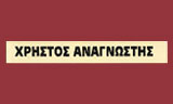 Λογότυπο ANAGNOSTIS CHRISTOS 