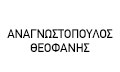 Λογότυπο ΑΝΑΓΝΩΣΤΟΠΟΥΛΟΣ ΑΝΔ. ΘΕΟΦΑΝΗΣ 