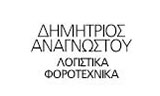 Λογότυπο ANAGNOSTOU G. DIMITRIOS 