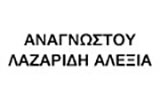 Λογότυπο ΑΝΑΓΝΩΣΤΟΥ - ΛΑΖΑΡΙΔΗ ΑΛΕΞΙΑ 