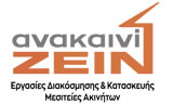 Λογότυπο ANAKAINIZEIN 