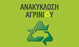 Λογότυπο ANAKYKLOSI AGRINIOU - DIMOPOULOS 
