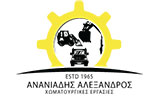 Λογότυπο ANANIADIS ALEXANDROS 