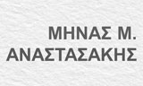 Λογότυπο ΑΝΑΣΤΑΣΑΚΗΣ Μ. ΜΗΝΑΣ 