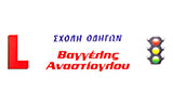 Λογότυπο ANASTIOGLOU VAGGELIS 