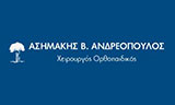 Λογότυπο ΑΝΔΡΕΟΠΟΥΛΟΣ ΑΣΗΜΑΚΗΣ 