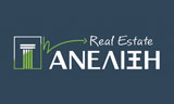 Λογότυπο ΑΝΕΛΙΞΗ REAL ESTATE