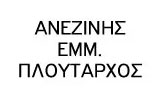 Λογότυπο ΑΝΕΖΙΝΗΣ ΠΛΟΥΤΑΡΧΟΣ