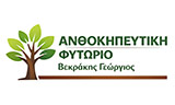Λογότυπο ΑΝΘΟΚΗΠΕΥΤΙΚΗ ΒΕΚΡΑΚΗΣ ΓΕΩΡΓΙΟΣ