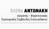 Λογότυπο ΑΝΤΩΝΑΚΗ Ι. ΕΛΕΝΗ 