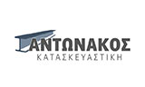 Λογότυπο ΑΝΤΩΝΑΚΟΣ ΚΑΤΑΣΚΕΥΑΣΤΙΚΗ