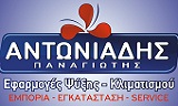 Λογότυπο ANTONIADIS PANAGIOTIS 