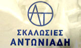 Λογότυπο ΑΝΤΩΝΙΑΔΗΣ ΣΚΑΛΩΣΙΕΣ 