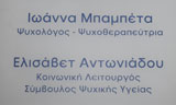 Λογότυπο ANTONIADOU ELISAVET