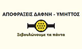 Λογότυπο ΑΠΟΦΡΑΞΕΙΣ - ΑΠΟΧΕΤΕΥΣΕΙΣ - ΚΑΜΕΡΑ ΦΡΕΑΤΙΟΥ - ...