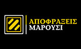 Λογότυπο APOFRAXEIS MAROUSI 