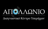 Λογότυπο ΑΠΟΛΛΩΝΙΟ ΔΙΑΓΝΩΣΤΙΚΟ ΚΕΝΤΡΟ ΥΠΕΡΗΧΩΝ 