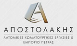 Λογότυπο ΑΠΟΣΤΟΛΑΚΗΣ ΕΜΜΑΝΟΥΗΛ