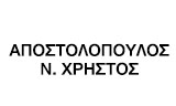 Λογότυπο ΑΠΟΣΤΟΛΟΠΟΥΛΟΣ Ν. ΧΡΗΣΤΟΣ 