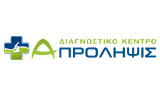 Λογότυπο Α-ΠΡΟΛΗΨΙΣ ΙΔΙΩΤΙΚΟ ΠΟΛΥΪΑΤΡΕΙΟ