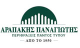 Λογότυπο ΑΡΑΠΑΚΗΣ ΠΑΝΑΓΙΩΤΗΣ