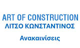 Λογότυπο ART OF CONSTRUCTION - LITSO KONSTANTINOS