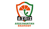 Λογότυπο ΑΣΠΙΣ - ΑΠΟΛΥΜΑΝΤΙΚΗ ΒΑΣΙΛΕΙΟΥ
