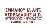 Λογότυπο ΑΣΠΡΑΔΑΚΗΣ ΕΜΜΑΝΟΥΗΛ MD 