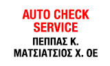 Λογότυπο AUTO CHECK SERVICE - PEPPAS K. - MATSIATSIOS CH. OE 