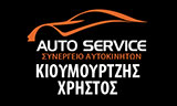 Λογότυπο AUTO SERVICE - KIOUMOURTZIS CHRISTOS 