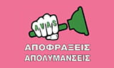 Λογότυπο AVAS APOFRAKTIKI 