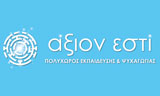 Λογότυπο ΑΞΙΟΝ ΕΣΤΙ BABIES