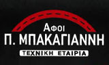 Λογότυπο ΜΠΑΚΑΓΙΑΝΝΗ ΑΦΟΙ