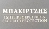 Λογότυπο ΜΠΑΚΙΡΤΖΗΣ ΙΔΙΩΤΙΚΕΣ ΕΡΕΥΝΕΣ