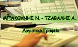 Λογότυπο BAKOUNIS N. - TZAVALIS A. IKE 