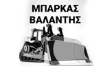 Λογότυπο BARKAS VALANTIS 