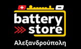 Λογότυπο BATTERY STORE