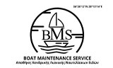 Λογότυπο BMS - BOAT MAINTENANCE SERVICE 