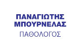 Λογότυπο ΜΠΟΥΡΝΕΛΑΣ ΠΑΝΑΓΙΩΤΗΣ 