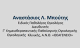Λογότυπο BOUTIS ANASTASIOS 