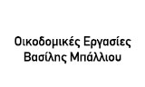 Λογότυπο BQ CONSTRUCTION - ΜΠΑΛΛΙΟΥ ΒΑΣΙΛΗΣ 