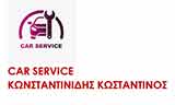 Λογότυπο CAR SERVICE ΚΩΝΣΤΑΝΤΙΝΙΔΗΣ ΚΩΣΤΑΝΤΙΝΟΣ 