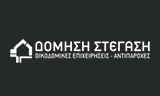 Λογότυπο ΧΑΜΙΛΑΚΗΣ Α. ΙΩΑΝΝΗΣ - ΔΟΜΗΣΗ ΣΤΕΓΑΣΗ