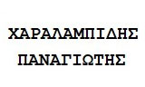Λογότυπο ΧΑΡΑΛΑΜΠΙΔΗΣ ΠΑΝΑΓΙΩΤΗΣ & ΣΥΝΕΡΓΑΤΕΣ 